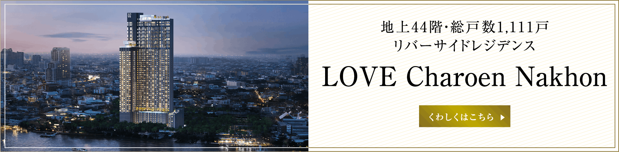 LOVE Charoen Nakhon