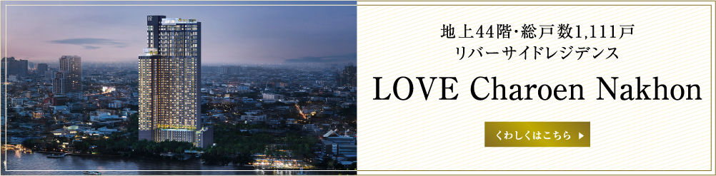 LOVE Charoen Nakhon