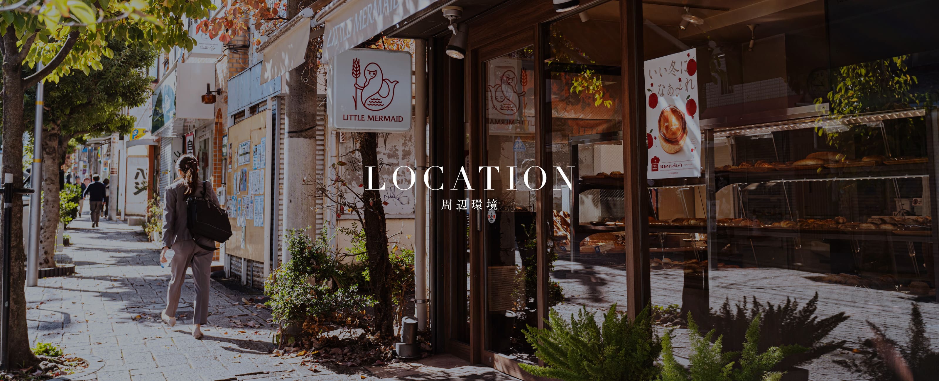 ハッピーロード尾山台／徒歩8分（No.1〜11）