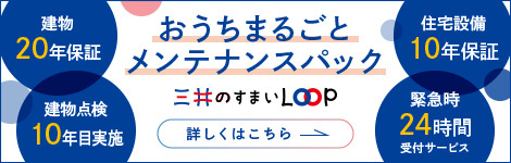 おうちまるごとメンテナンスパック