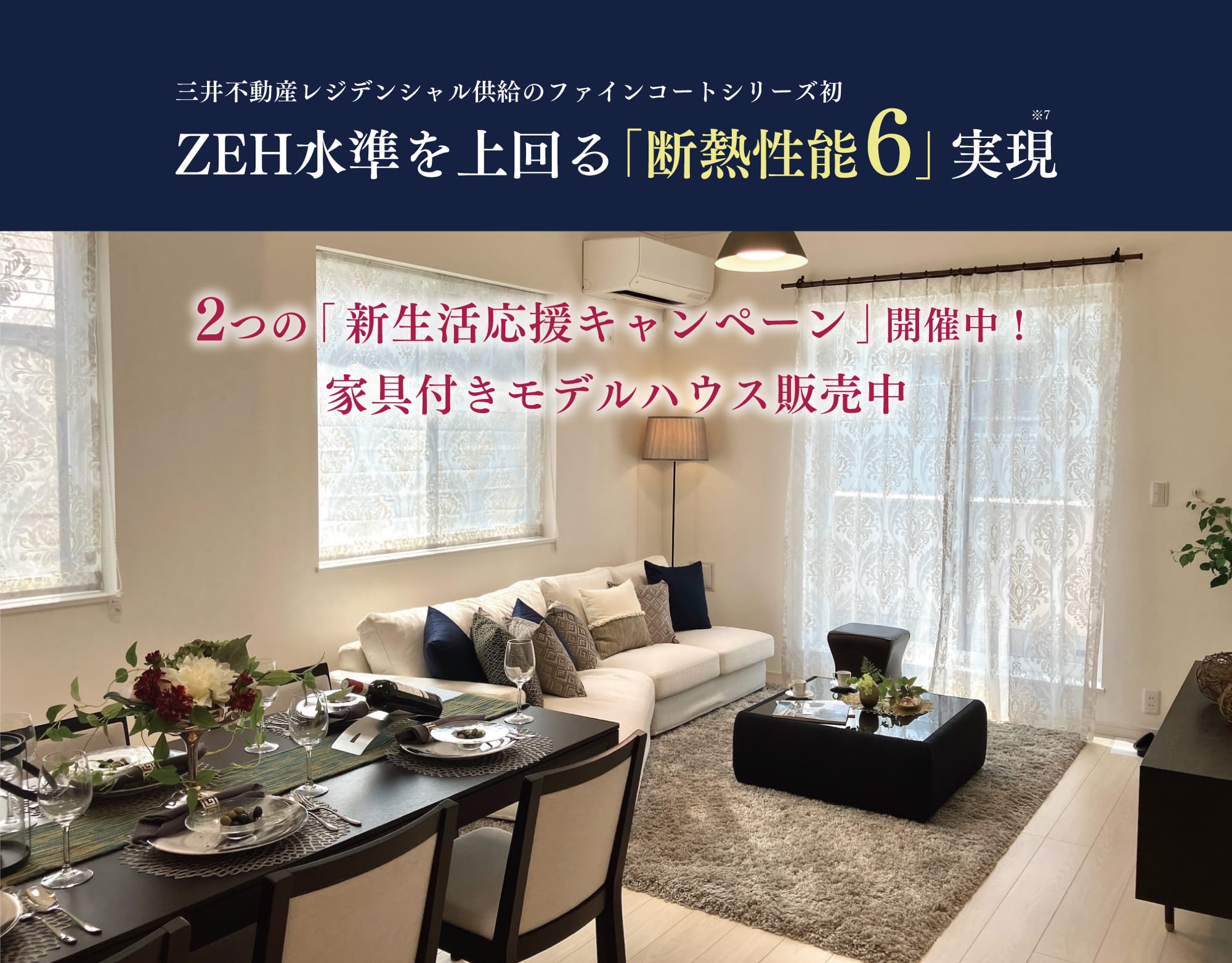 No.2リビング・ダイニング（2025年8月撮影）※家具・調渡品は販売価格に含まれません。