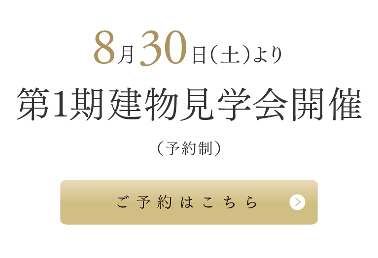公式】ファインコート三鷹野崎一丁目｜三井不動産レジデンシャル