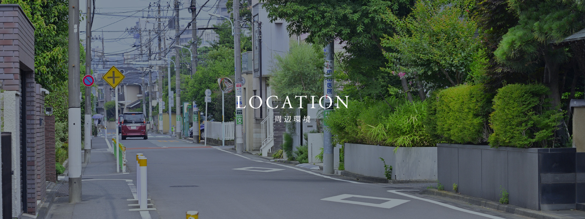 現地周辺の街並み／徒歩2分（No.1〜7）