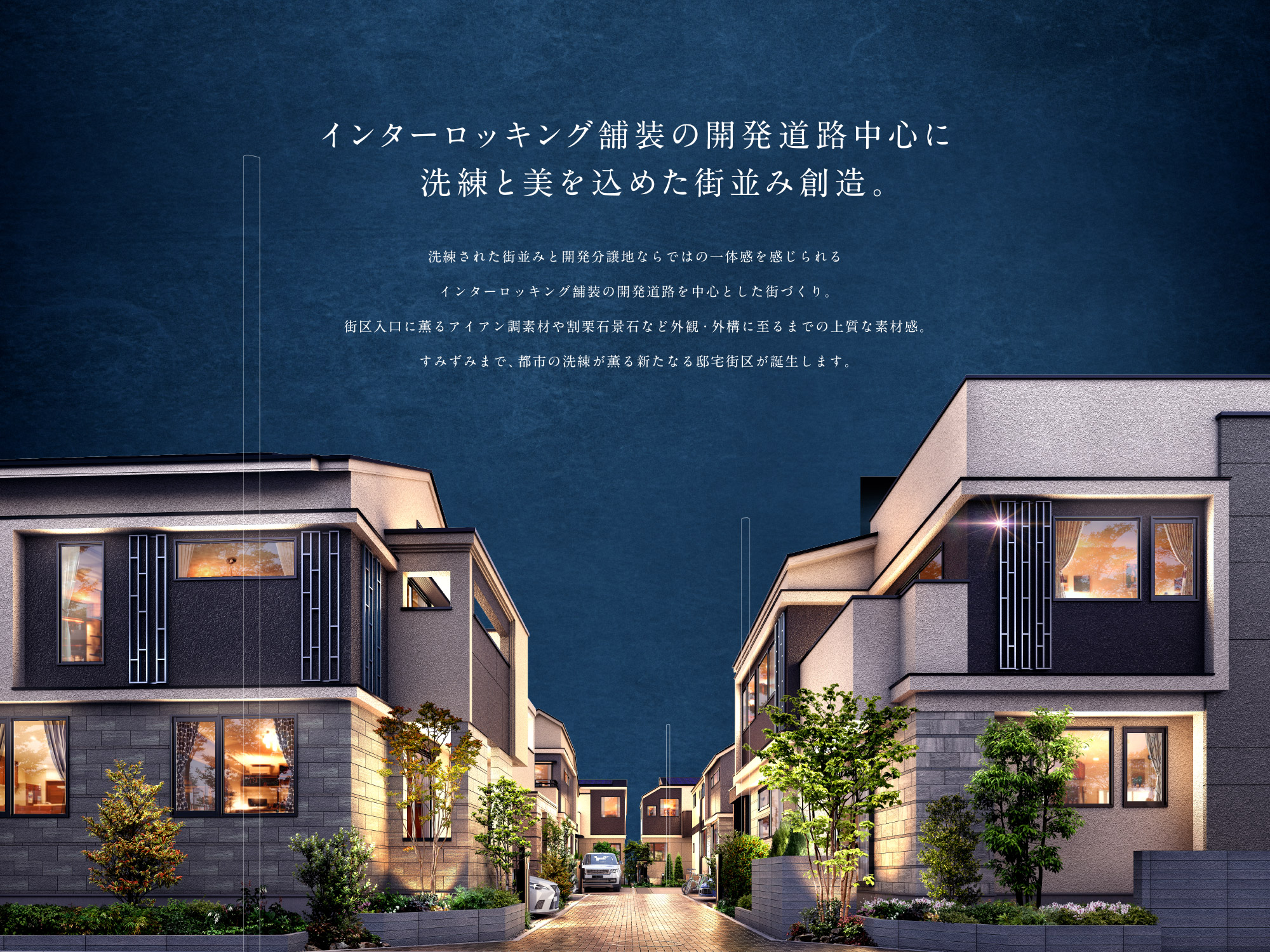 街並み完成予想CG（敷地内のみ表現）