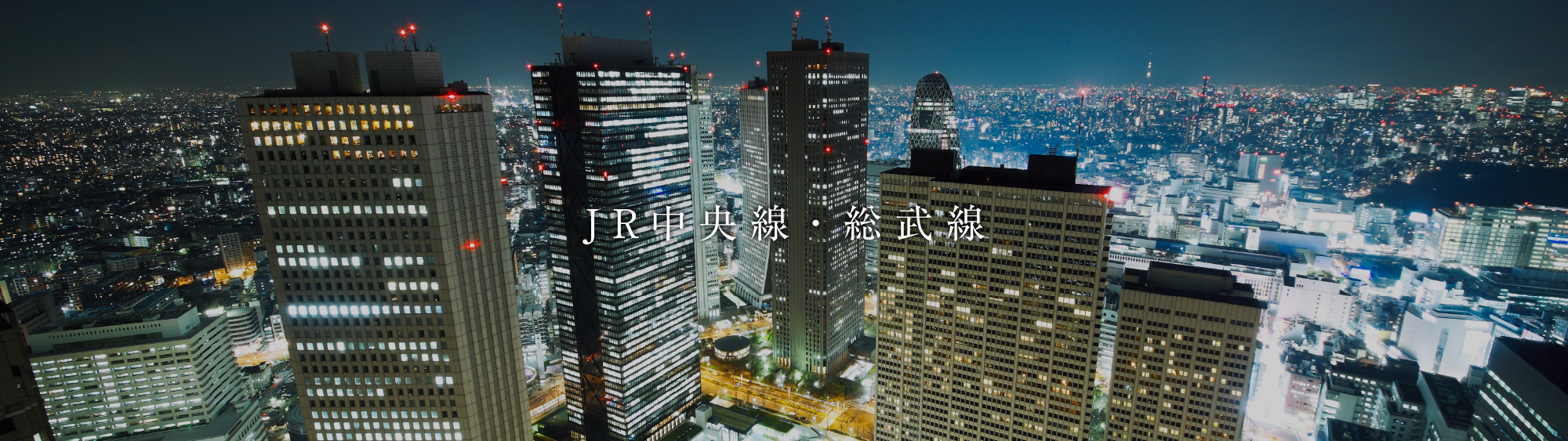 新宿
