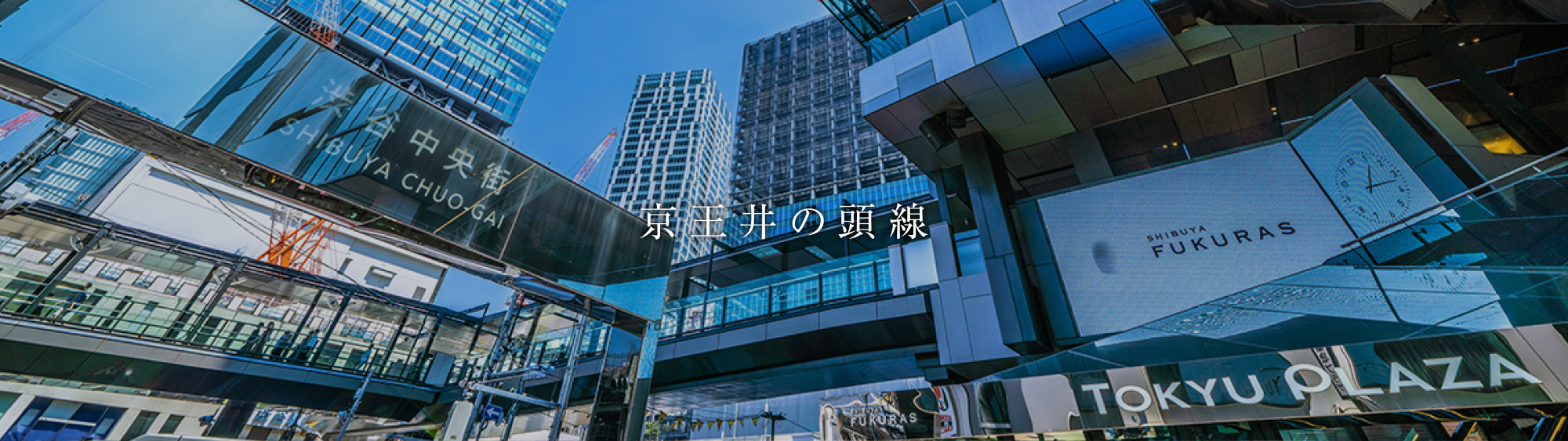 渋谷