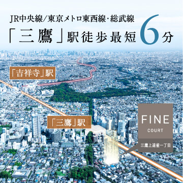 ファインコート三鷹上連雀一丁目