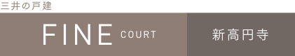 ファインコート新高円寺