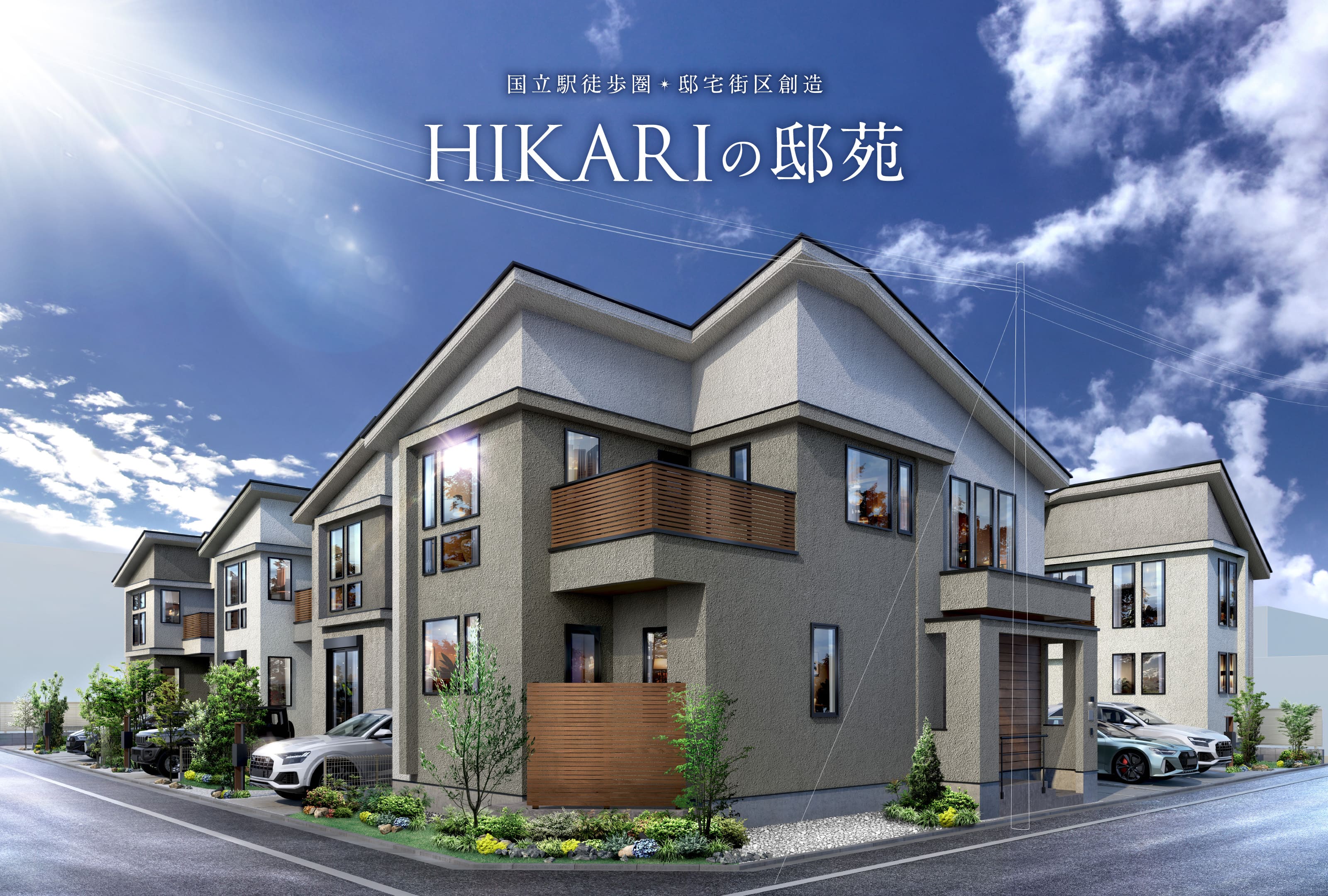 街並み完成予想CG