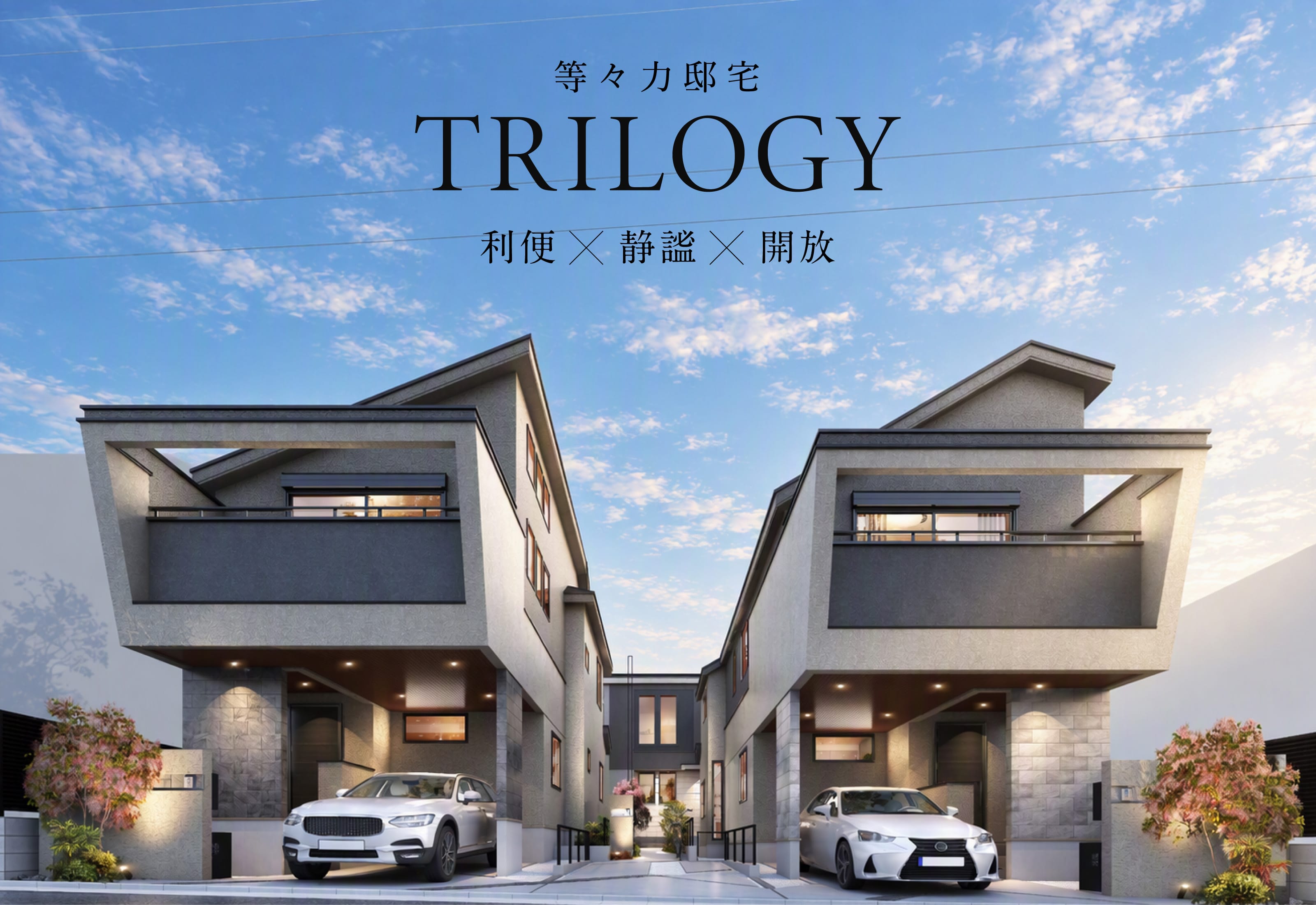街並み完成予想CG