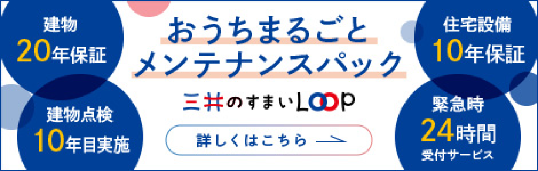 おうちまるごとメンテナンスパック