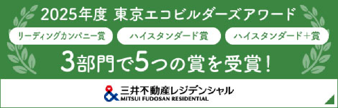 2025年度東京エコビルダーズアワード 3部門で5つの賞を受賞！