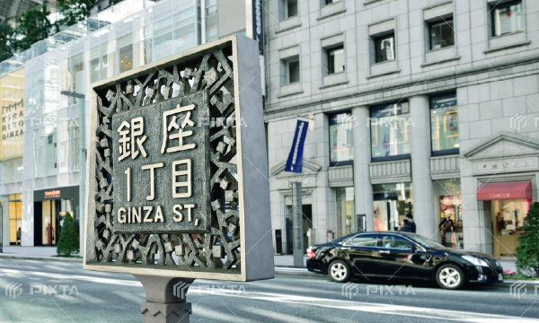 銀座一丁目