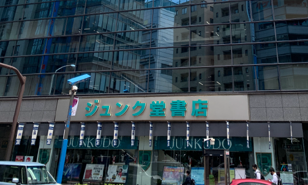 ジュンク堂書店 池袋本店