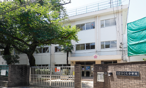 さくら⼩学校