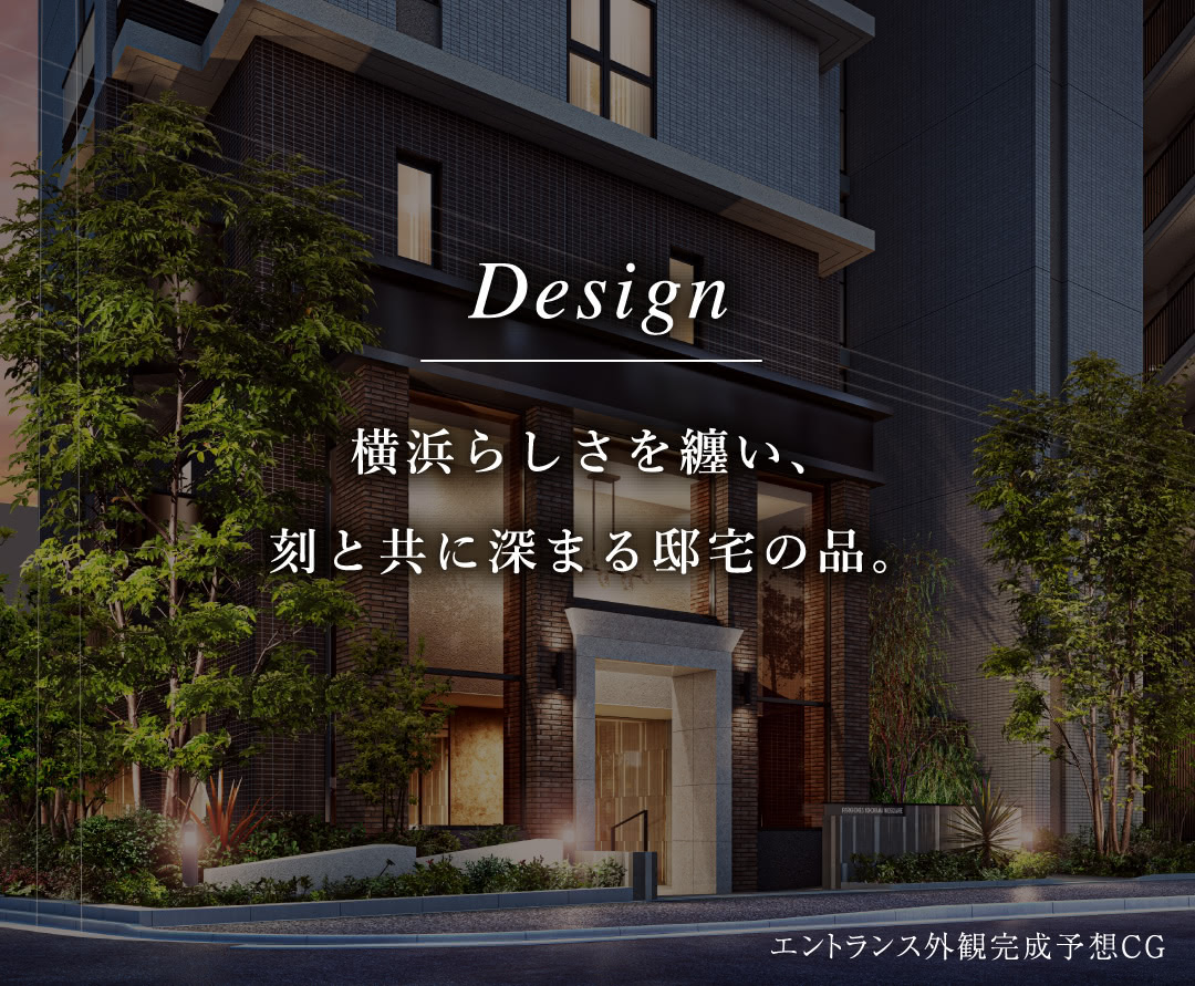 デザイン｜パークホームズ横浜ミッドスクエア｜三井不動産