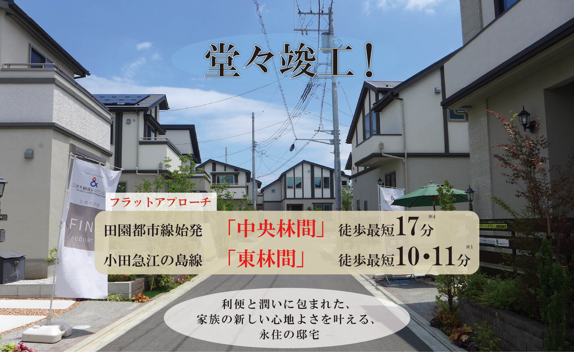 街並み（2025年6月撮影）