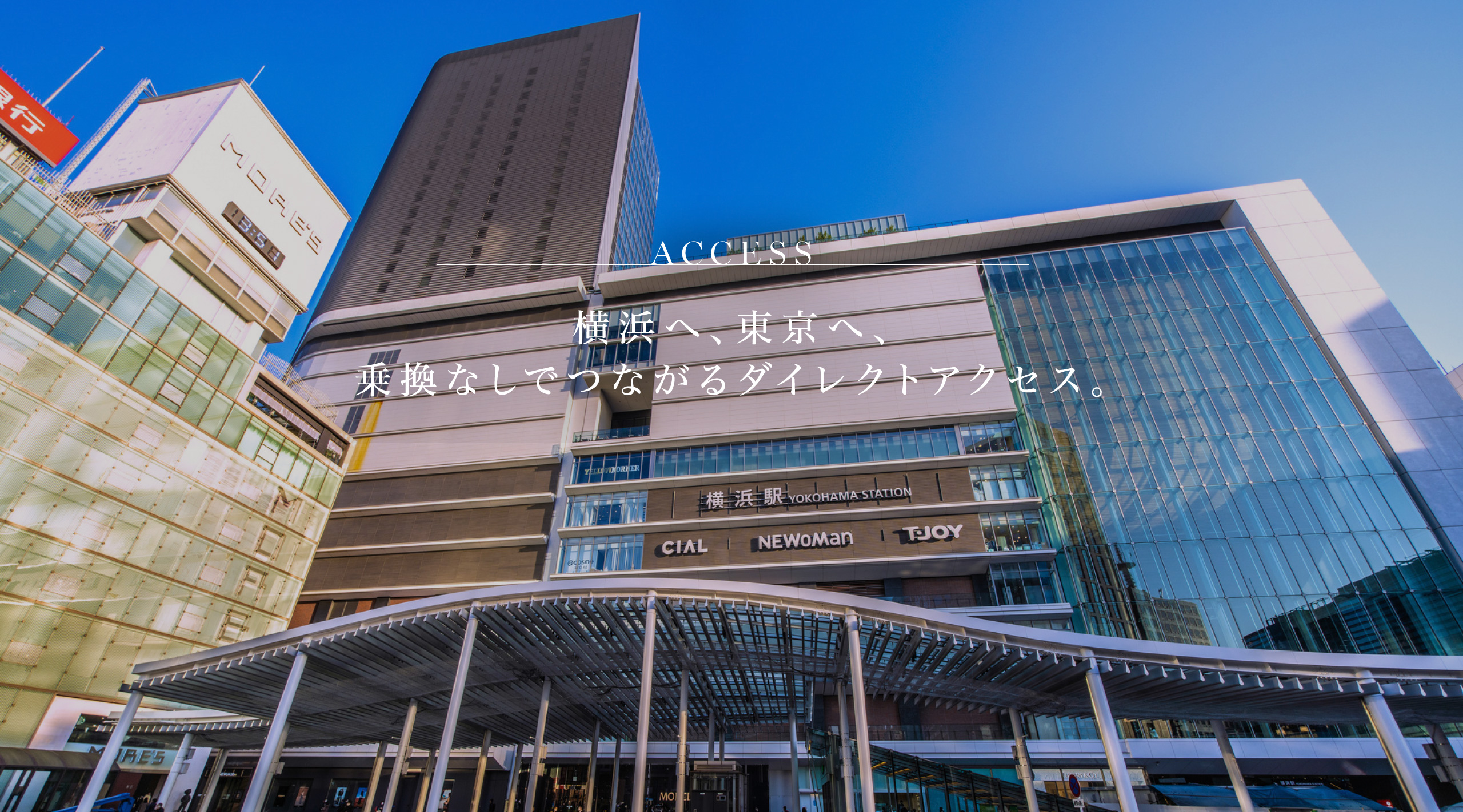 横浜駅