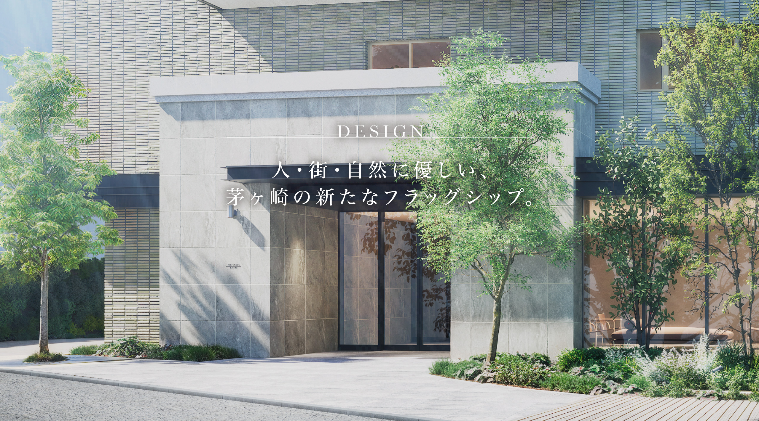 エントランス外観完成予想CG