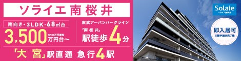 ソライエ南桜井
