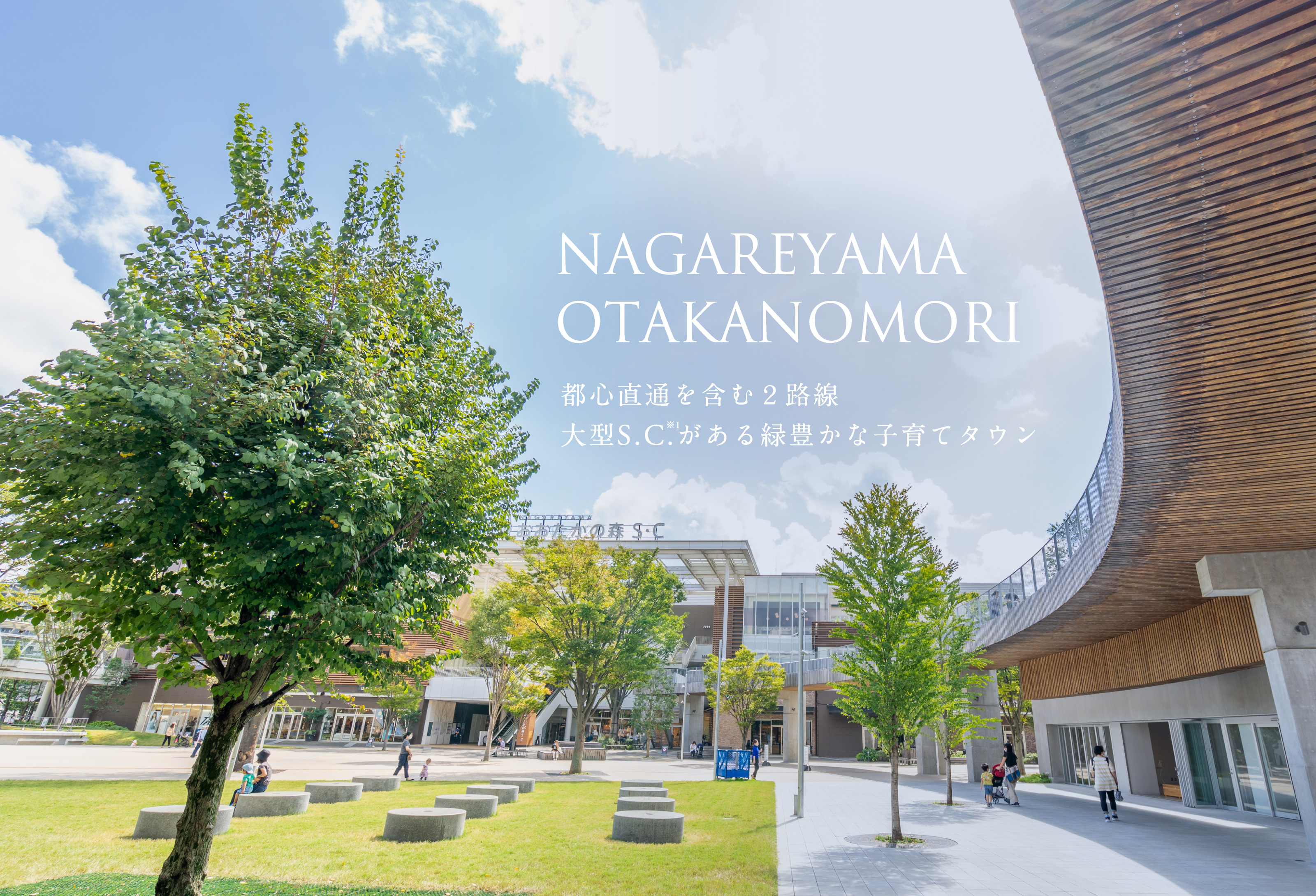 NAGAREYAMA OTAKANOMORI