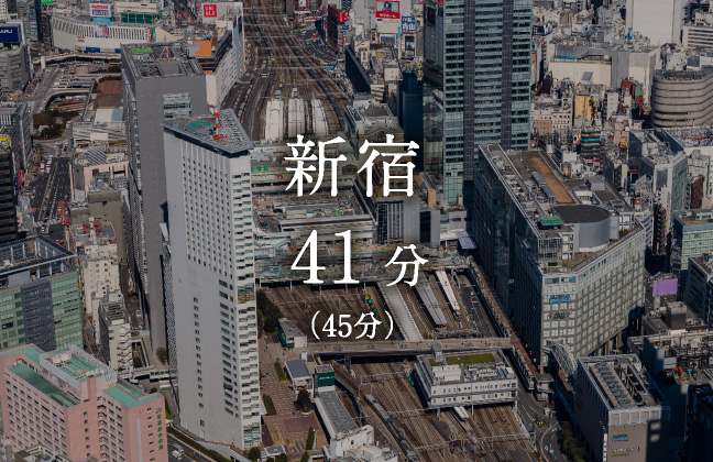 新宿