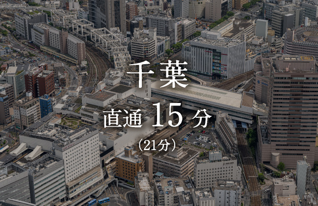 千葉