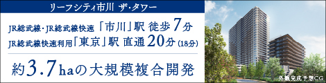 リーフシティ市川 ザ・タワー