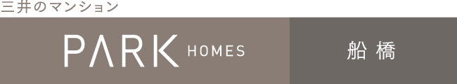 パークホームズ船橋