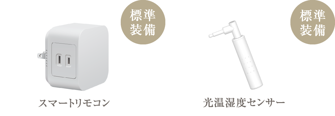 スマートリモコン｜光温湿度センサー
