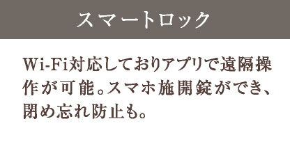 スマートロック