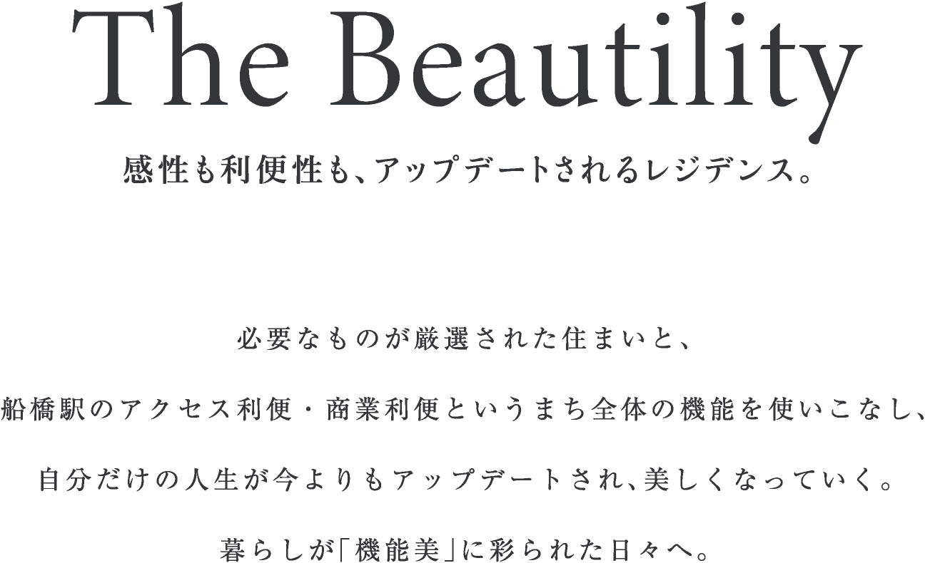 The Beautility　感性も利便性も、アップデートされるレジデンス。