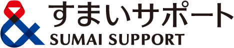 すまいサポート