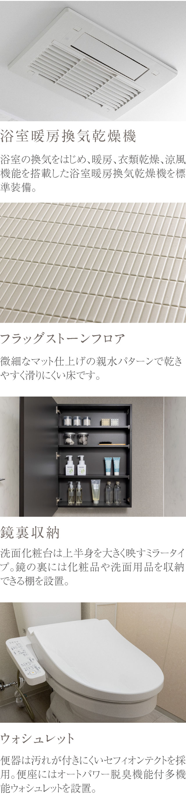 洗面室・トイレ