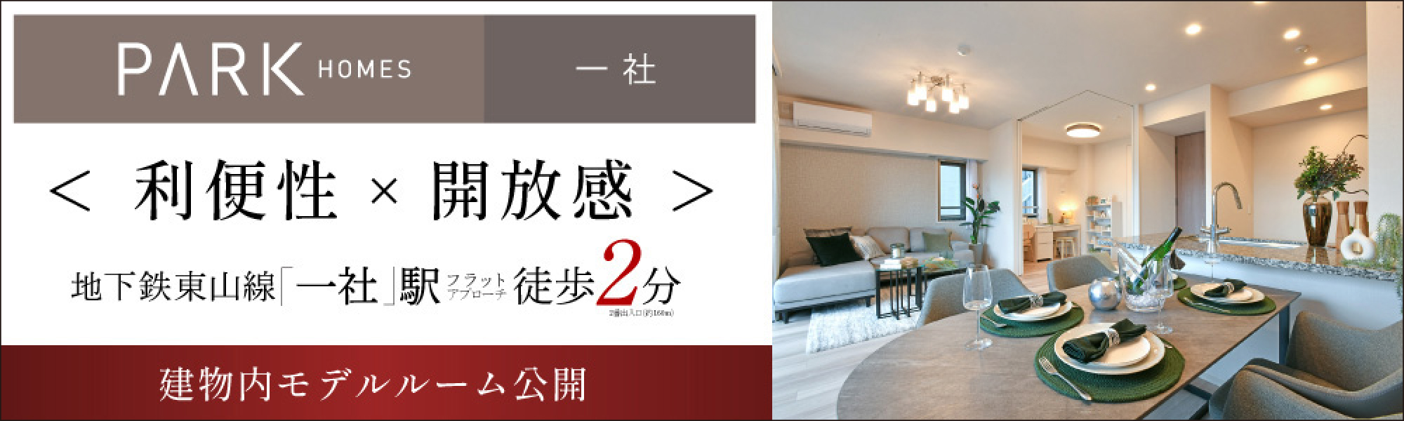 パークホームズ一社