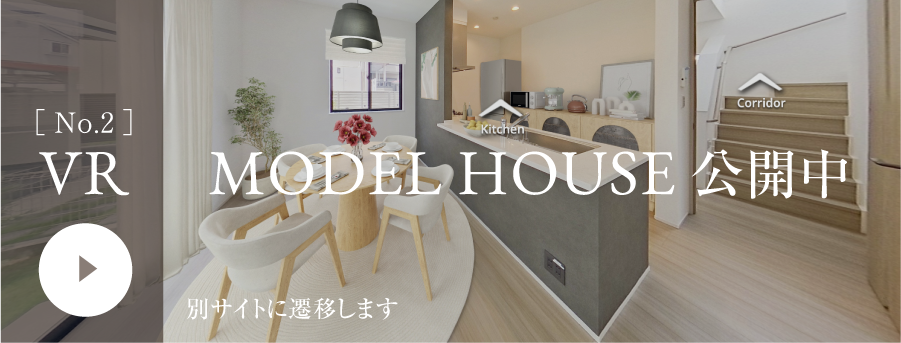MODEL HOUSE 公開中
