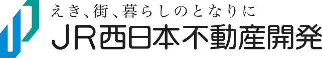 えき、街、暮らしのとなりに JR西日本不動産開発