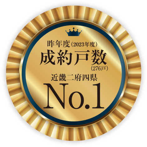 2023年1月～9月 成約戸数（186戸）近畿二府県No.1