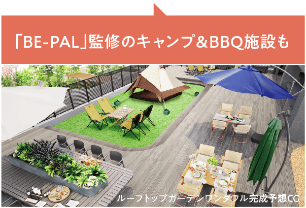 「BE-PAL」監修のキャンプ&BBQ施設も