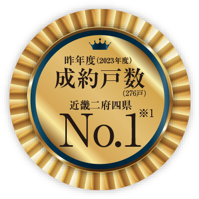 2023年1月～9月成約戸数(186戸)｜近畿二府四県No.1※1