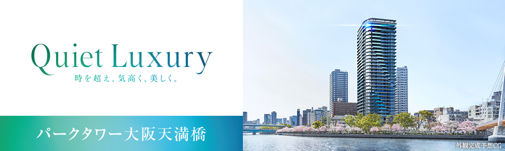 パークタワー大阪天満橋