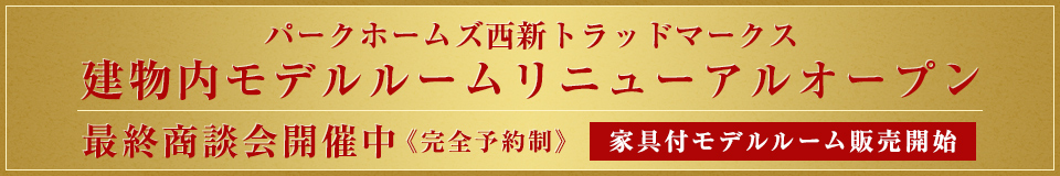 最終商談会開催中