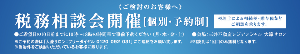 税理士による予約制無料個別税務相談会のご案内