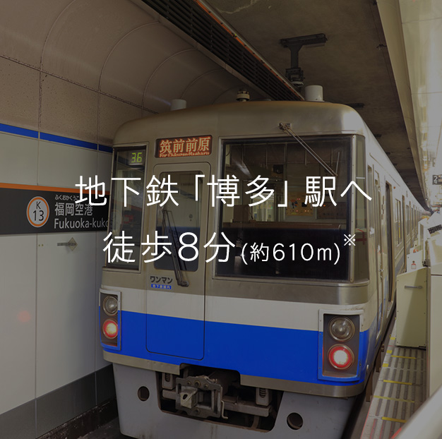 地下鉄「博多」駅
