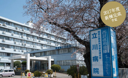 立川病院