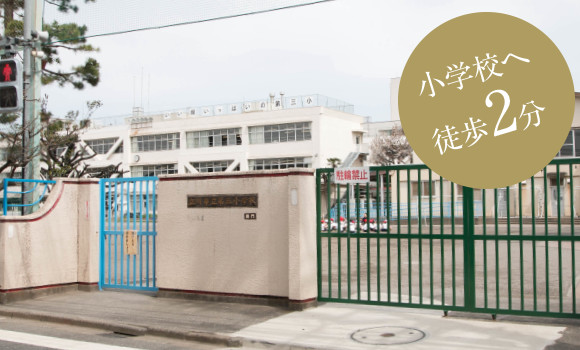 立川第三小学校