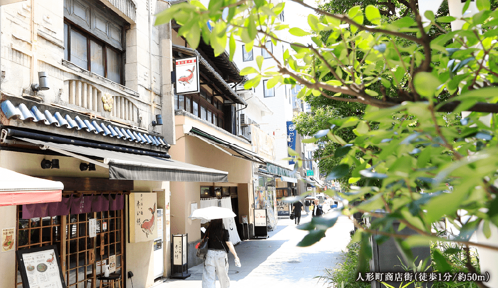 人形町の心地よさ｜パークホームズ日本橋人形町三丁目｜三井不動産