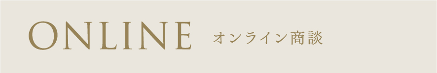 オンライン商談