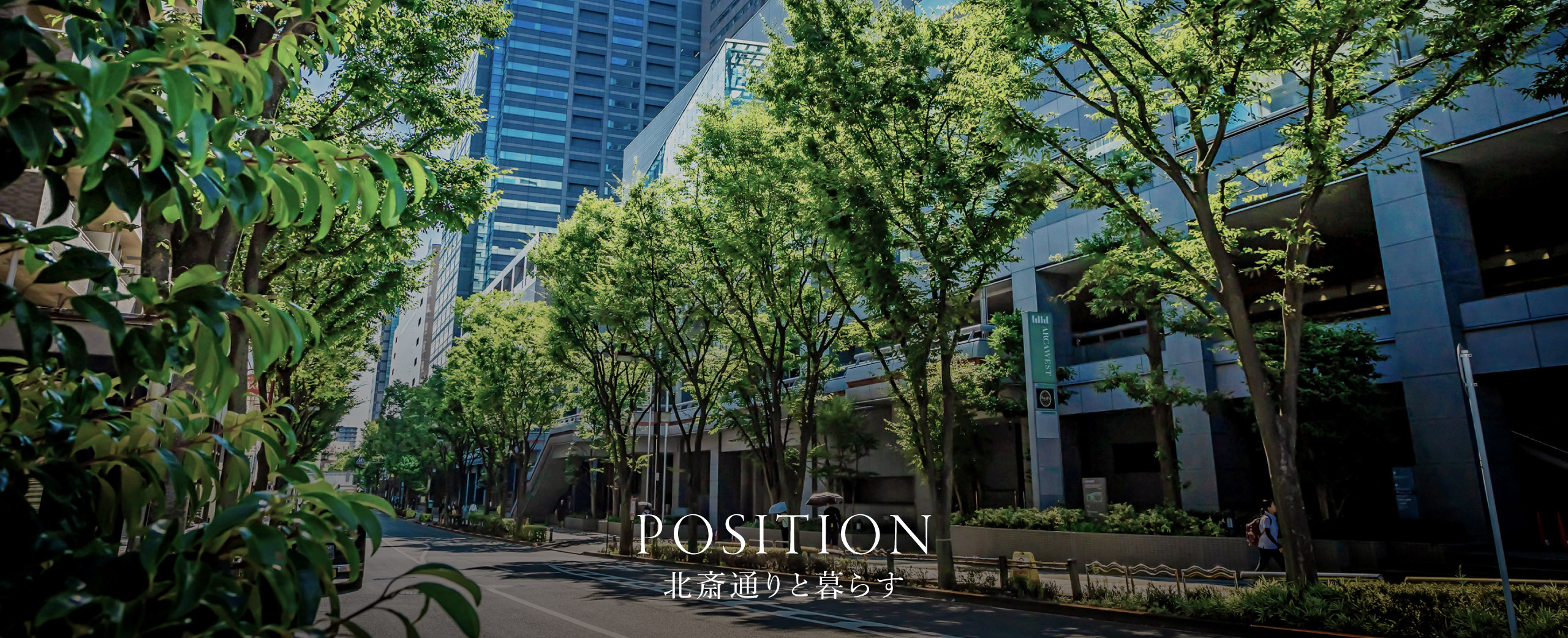 北斎通り（徒歩3分／約200m）