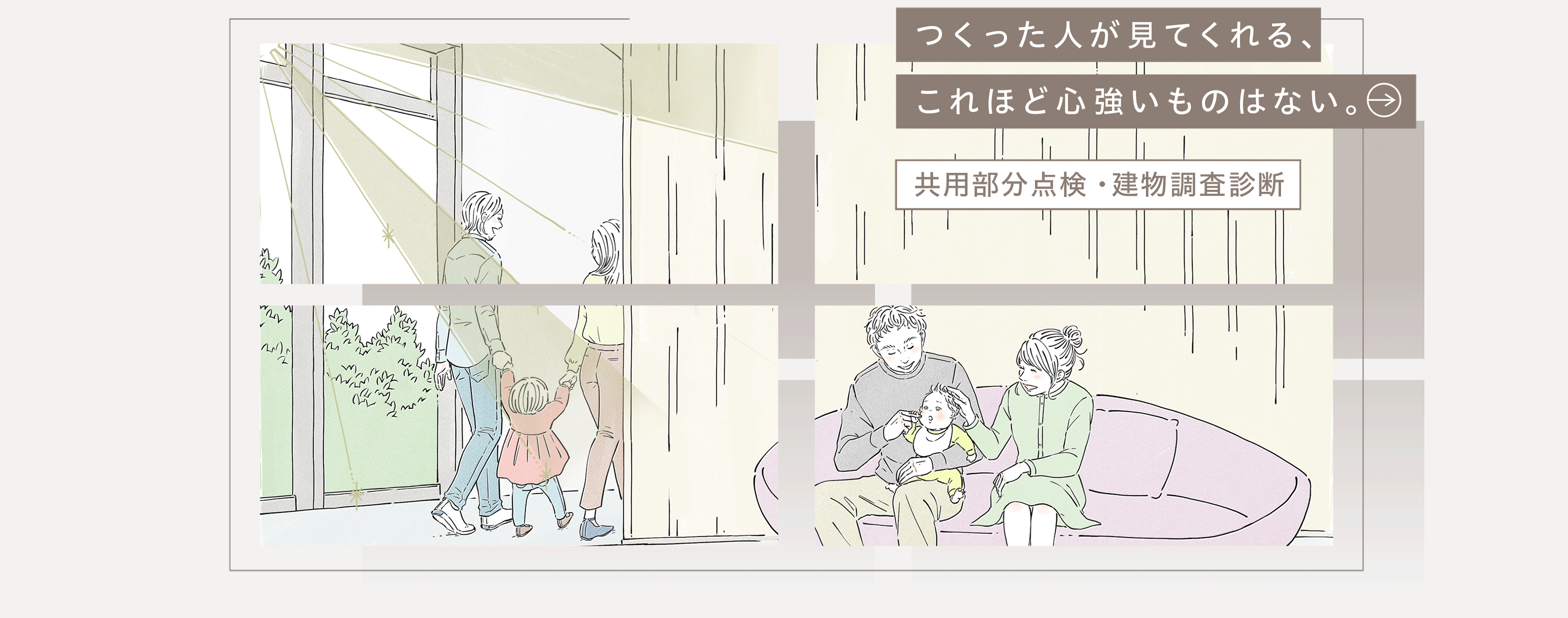 わたしたちのすまいとくらしづくり｜パークホームズ上板橋｜三井